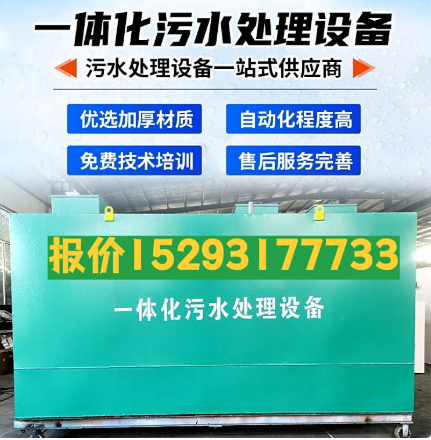 宜春一体化污水处理设备 污水处理设备生产厂家