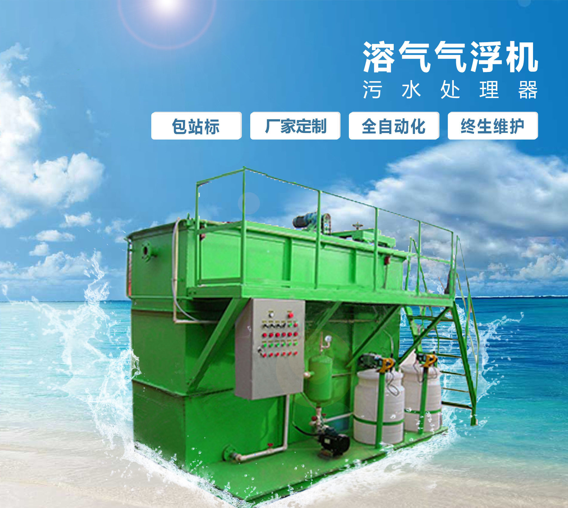 宜春溶气气浮机