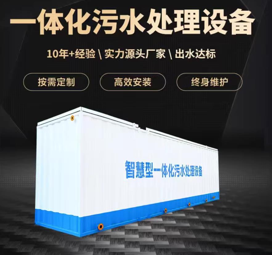 宜春一体化污水处理设备_生活污水处理_甘肃嘉源通环保